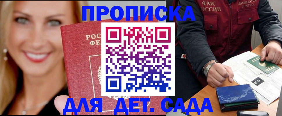 прописка штамп в Беломорске